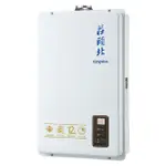 ✋莊頭北 數位強制排氣式熱水器TH-7126BFE