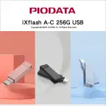 新款上市 PIODATA IXFLASH A-C 256G 雙介面 OTG 隨身碟 APPLE MFI認證 IPHONE13/IPAD 公司貨