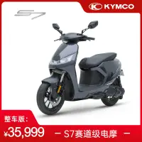 在飛比找蝦皮購物優惠-【商家補貼 全款詢問客服】KYMCO光陽電動 S7高端電動摩