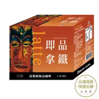 在飛比找蝦皮商城優惠-西雅圖極品咖啡 即品拿鐵 21g 15入裝 沖泡咖啡 拿鐵【