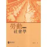 在飛比找遠傳friDay購物優惠-勞動社會學[三版][95折] TAAZE讀冊生活