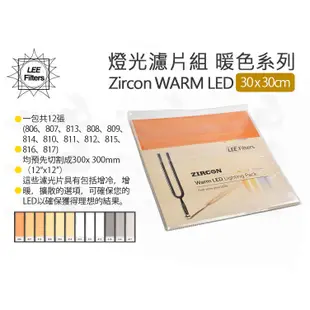 數位小兔【LEE Zircon WARM LED 燈光濾片組 暖色系】30x30公分 色紙 色溫片 濾色片 攝影燈