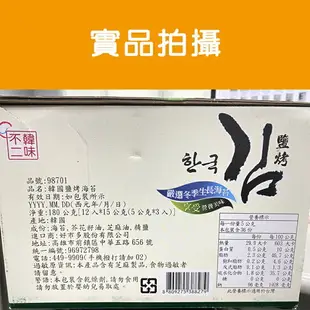 [本周新品]韓國零食 海苔 韓國海苔 韓味不二 好市多海苔 不二鹽烤海苔 好市多 costco