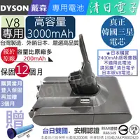 在飛比找PChome24h購物優惠-〔清日電子〕戴森 DYSON V8 SV10 3000mAh