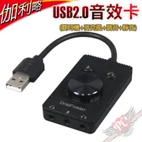 在飛比找蝦皮商城優惠-伽利略 USB2. 0 音效卡 PC PARTY