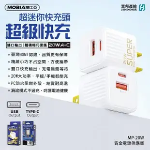 【MOBIA 摩比亞】20W快充 賞金電源供應器 迷你充電器 USB Type-C(插頭 充電器)