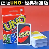 在飛比找蝦皮購物優惠-UNO紙牌 正版 標準版 優諾卡牌 網紅桌遊 紙牌遊戲牌 多