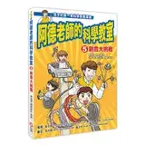 在飛比找遠傳friDay購物優惠-阿德老師的科學教室（5）： 創意大挑戰[88折] TAAZE