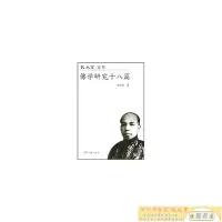 在飛比找Yahoo!奇摩拍賣優惠-飲冰室文萃 佛學研究十八篇【書籍】