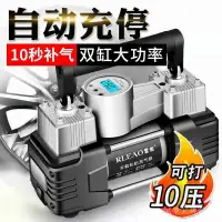 在飛比找蝦皮商城精選優惠-電動打氣機 打氣 車用充氣泵 雙缸汽車家用打氣泵家車通用12