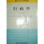 ＜大學用書＞行政學〔吳定、張潤書、陳德禹〕