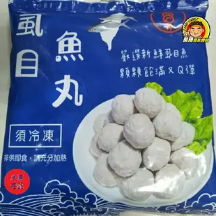 【蘭陽餐飲食材行】高昇 台灣 虱目魚丸 ( 300g/包 ) 火鍋料 / 丸子 / 餃子 → 嚴選新鮮虱目魚 顆顆飽滿又Q彈 ( 此為冷凍宅配品號 )