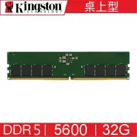 在飛比找Yahoo奇摩購物中心優惠-金士頓 Kingston DDR5 5600 32G 桌上型