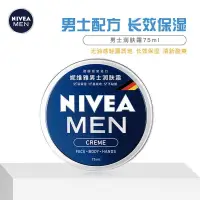 在飛比找蝦皮購物優惠-台灣🌸推薦妮維雅男士潤膚霜深層 補水 保濕 易吸收 男士專用