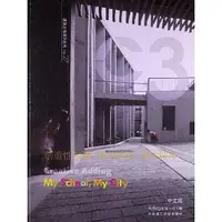 在飛比找誠品線上優惠-C3建築立場系列叢書 27: 創造性加建 我的學校, 我的城