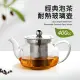 經典泡茶耐熱玻璃壺400cc(附濾網)