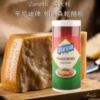 在飛比找蝦皮購物優惠-《AJ歐美食鋪》Zanetti 起司粉 帕瑪森起司粉 義大利