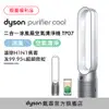 Dyson Purifier Cool™ 二合一空氣清淨機 TP07 銀白色 福利品