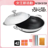 在飛比找蝦皮購物優惠-小小店長☻ 頂尖廚師TopChef｜42公分｜316不鏽鋼曜