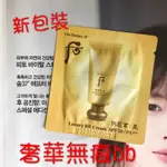 WHOO 后 拱辰享美無痕潤澤防曬BB霜 無痕BB 奢華BB SPF20 PA++ 1ML@QUEEN韓國空運