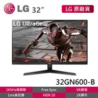 在飛比找蝦皮商城優惠-LG 32GN600-B福利品 32型 QHD高解析電競螢幕