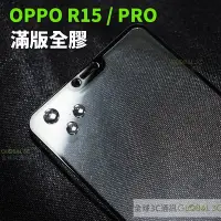 在飛比找Yahoo!奇摩拍賣優惠-OPPO R15 PRO 全膠 全螢幕滿版 鋼化玻璃貼 螢幕