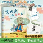 【壹家書店】等風來不如追風去 一禪小和尚 珍藏版國風暖萌漫畵正能量暖心故事