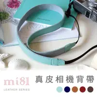 在飛比找蝦皮購物優惠-【mi81】真皮系列 相機背帶 2.0cm 減壓帶  相機帶