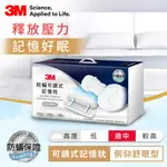 【DR.LIFE生活館】3M 防蹣可調式記憶枕-側仰舒眠型MZ600(內附防蹣枕套).原廠公司貨