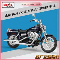 在飛比找蝦皮購物優惠-1:12 哈雷戴納街霸2006 FXDBI DYNA STR