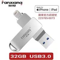 在飛比找PChome24h購物優惠-【蘋果官方MFi認證】32GB iPhone USB3.0 