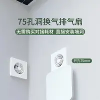 在飛比找樂天市場購物網優惠-九葉風75孔小型換氣扇 3寸墻式送風臥室迷你靜音空調孔排風扇