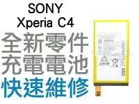 在飛比找Yahoo!奇摩拍賣優惠-SONY Xperia C4 全新電池 無法充電 膨脹 更換