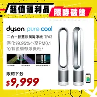 在飛比找PChome24h購物優惠-【超值福利品】Dyson Pure Cool Link 二合