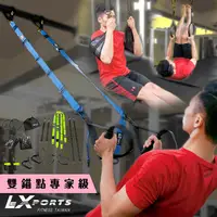 在飛比找PChome24h購物優惠-LEXPORTS 阻力式懸吊訓練繩 (雙錨點專家級)TH-E