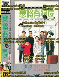 在飛比找露天拍賣優惠-DVD 電影【寒假有夠長】1989年國語/中文字幕