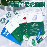 在飛比找樂天市場購物網優惠-韓國VT cica 老虎面膜 老虎積雪草修護面膜 睡眠面膜 