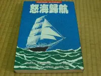 在飛比找Yahoo!奇摩拍賣優惠-【阿公書房】4-2小說~怒海歸航