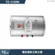 莊頭北【TE-1120W】12加侖橫掛儲熱式熱水器 (含全台安裝)