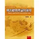 刑法總則理論與運用[95折]11100858113 TAAZE讀冊生活網路書店