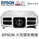 EPSON EB-L1300U 3LCD雷射投影 8000lm WUXGA 高階雷射360度投影旗艦.台灣公司貨專案規劃請來電洽詢.