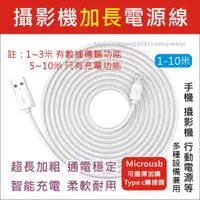 在飛比找蝦皮購物優惠-超長 充電線 1米 2米 3米 5米 6米 8米 10米 數