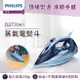 【跨店22% 5000點回饋】【Philips 飛利浦】蒸氣電熨斗(DST7041) ★公司貨★