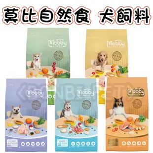 <BONBI PET> Mobby 莫比 狗飼料 幼母犬 老犬 高齡犬 減肥犬 狗飼料 狗狗飼料 狗乾糧 蝦皮店到店免運