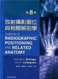 在飛比找樂天市場購物網優惠-放射攝影擺位與相關解剖學(Bontrager\'s Hand