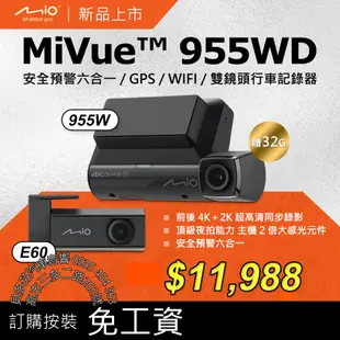 貝多芬~MIO MiVue 955WD前4K+後2K行車記錄器. 😮專業安裝免工資😃 no dod papago