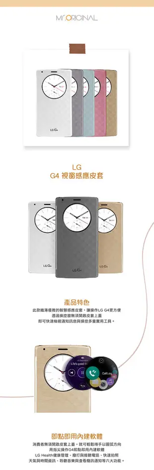 LG G4 H815 原廠圓形視窗感應式皮套 (公司貨) CFV-100 (2.5折)