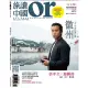 【MyBook】Or旅讀中國4 月號/2015 第38期 /一方山水如夢之夢徽州(電子雜誌)