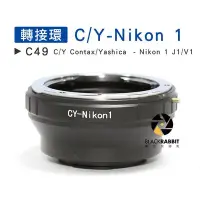 在飛比找Yahoo!奇摩拍賣優惠-數位黑膠兔【 C49 轉接環 C/Y-Nikon 1 】 V