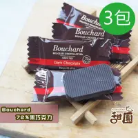 在飛比找PChome24h購物優惠-Bouchard 72%黑巧克力 3包入 比利時黑巧克力 黑